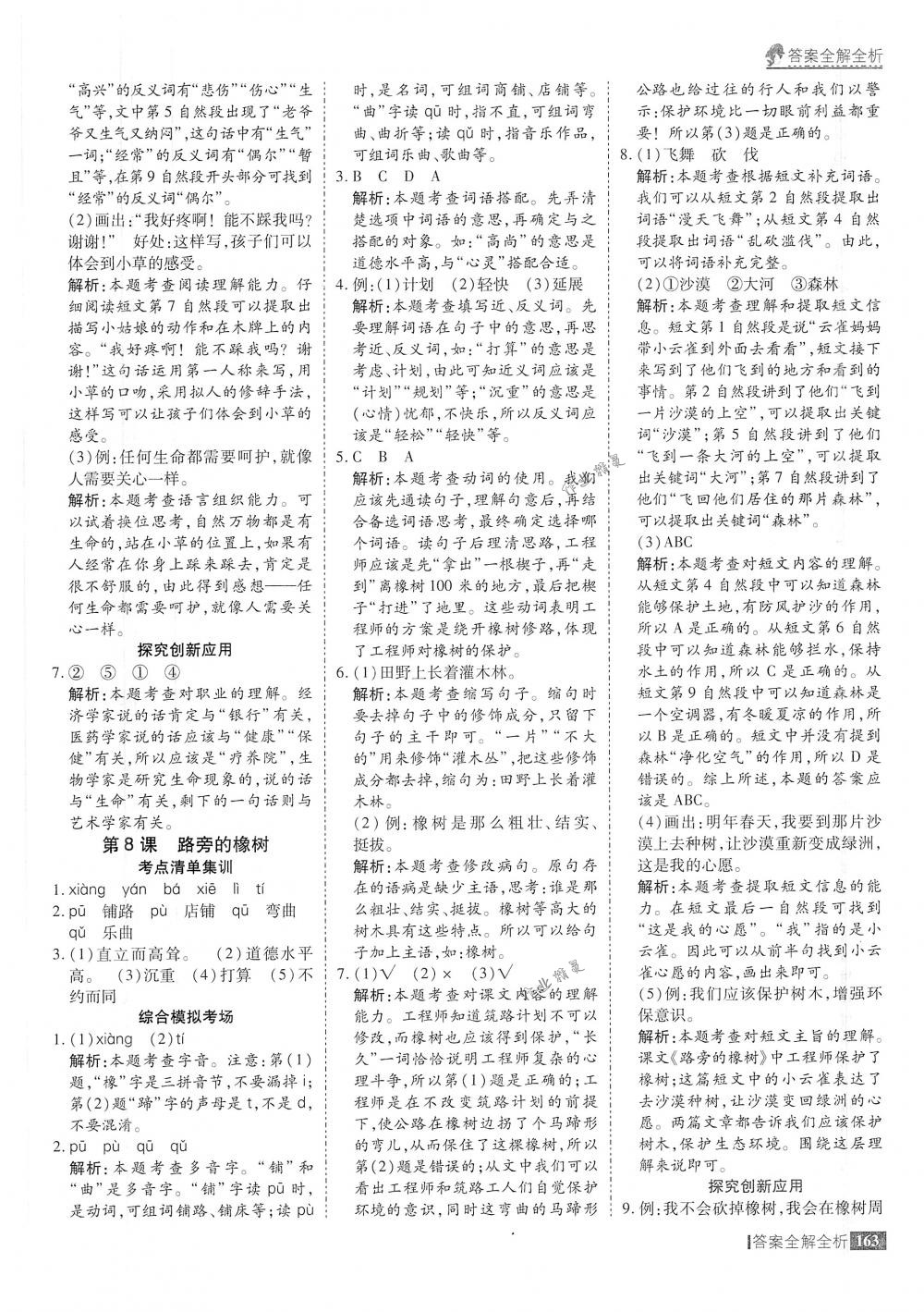 2018年考點(diǎn)集訓(xùn)與滿分備考三年級(jí)語(yǔ)文下冊(cè)人教版 第11頁(yè)