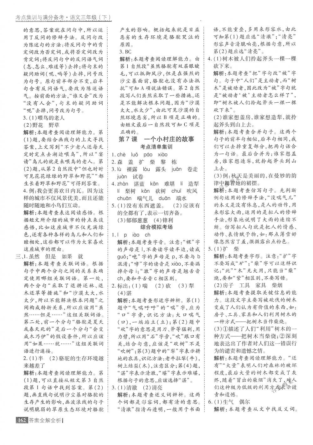 2018年考點集訓與滿分備考三年級語文下冊人教版 第10頁