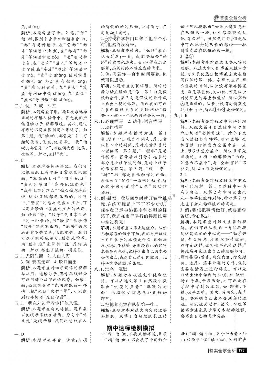 2018年考點(diǎn)集訓(xùn)與滿分備考三年級語文下冊人教版 第25頁