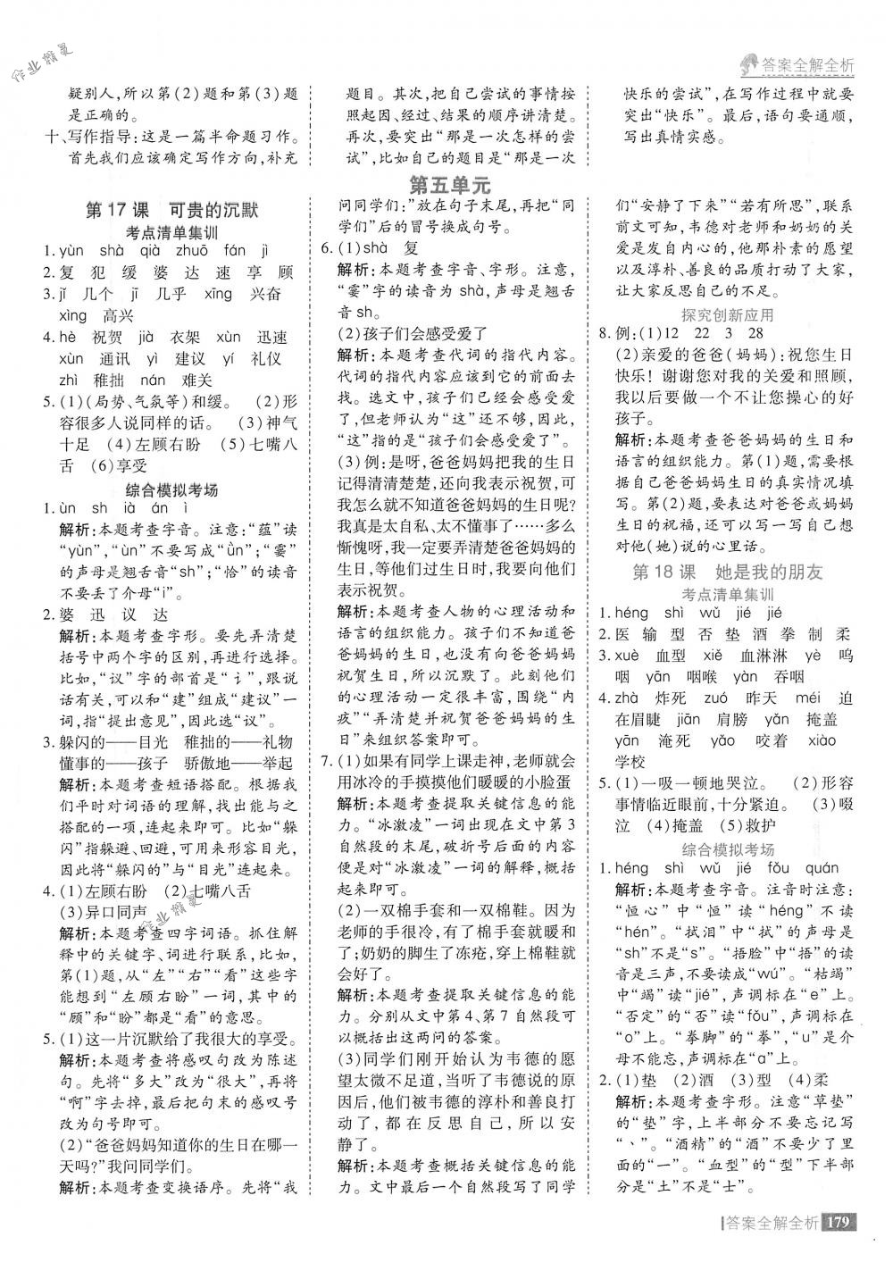 2018年考點集訓與滿分備考三年級語文下冊人教版 第27頁