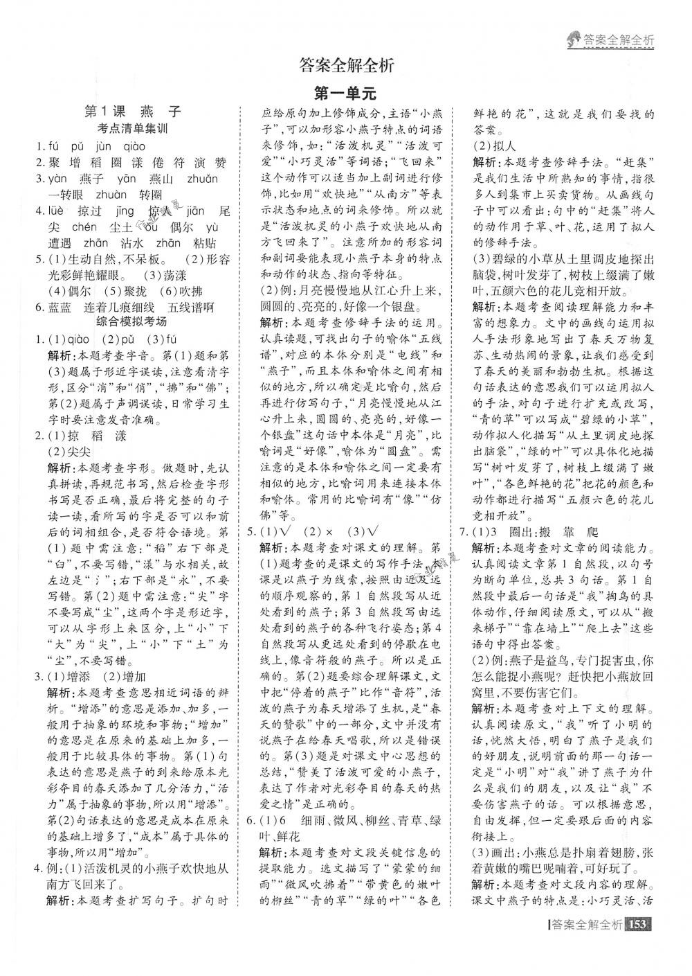 2018年考點集訓(xùn)與滿分備考三年級語文下冊人教版 第1頁