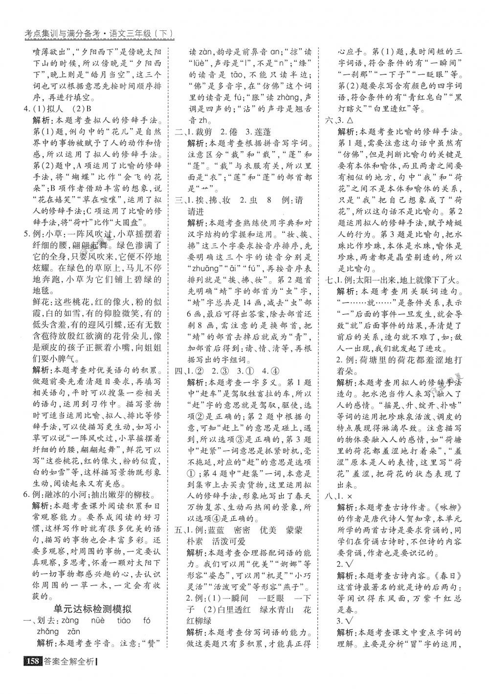 2018年考點集訓(xùn)與滿分備考三年級語文下冊人教版 第6頁