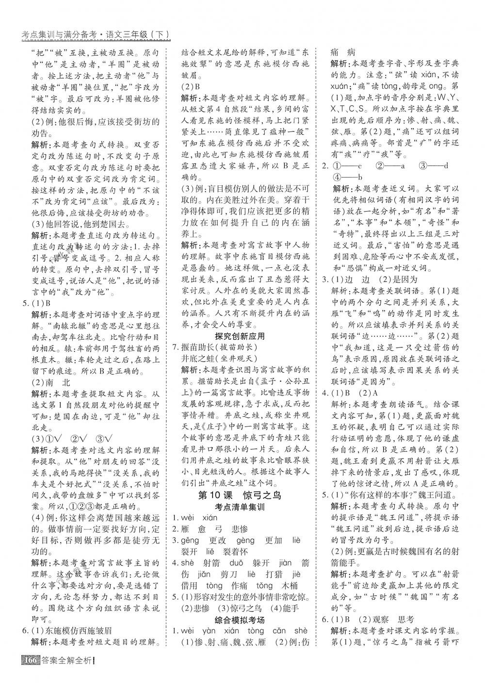 2018年考點集訓(xùn)與滿分備考三年級語文下冊人教版 第14頁