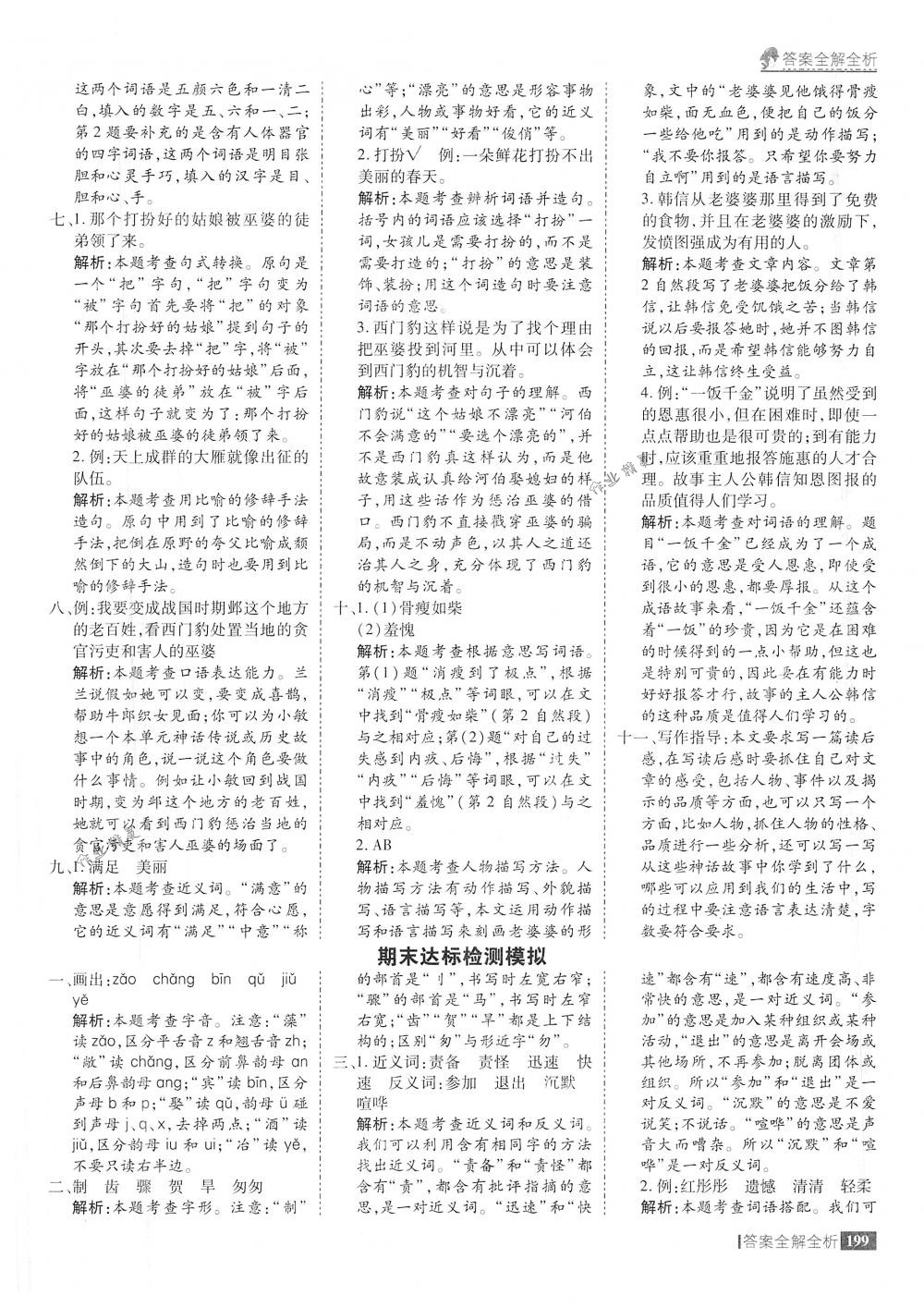 2018年考點(diǎn)集訓(xùn)與滿分備考三年級語文下冊人教版 第47頁