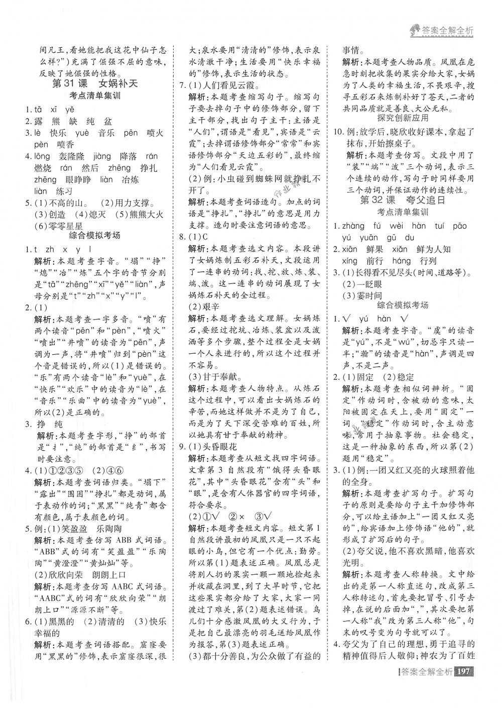 2018年考點(diǎn)集訓(xùn)與滿分備考三年級(jí)語文下冊(cè)人教版 第45頁