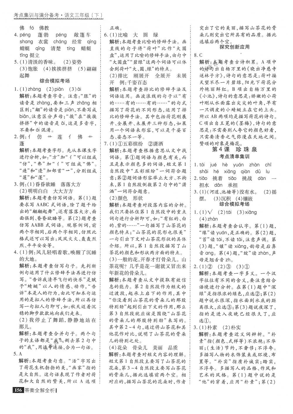 2018年考點(diǎn)集訓(xùn)與滿分備考三年級語文下冊人教版 第4頁