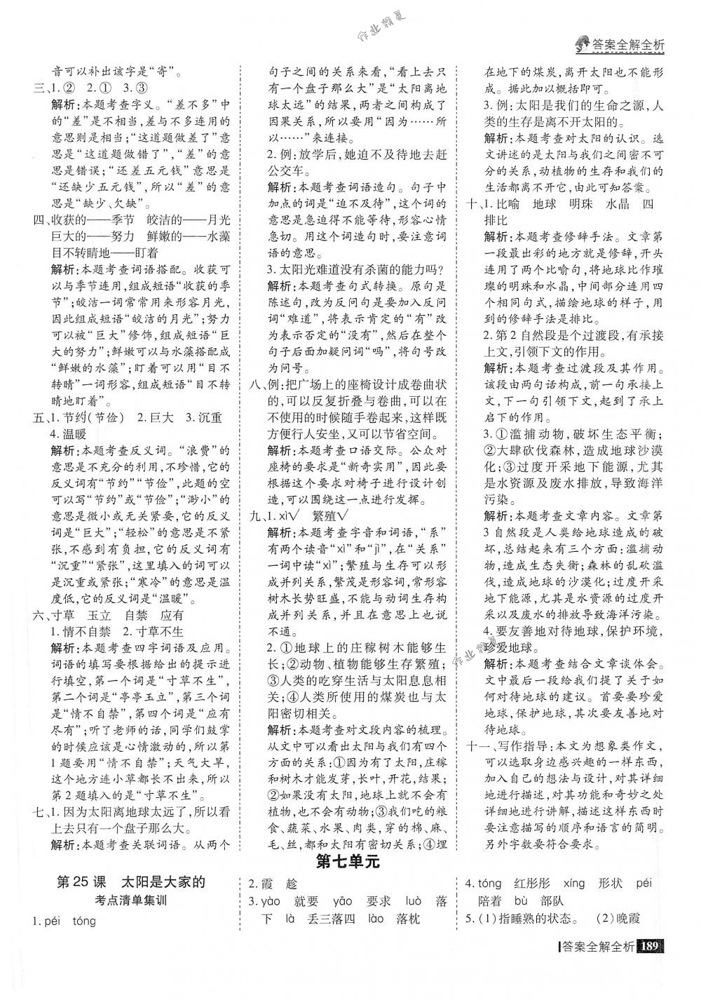 2018年考點集訓(xùn)與滿分備考三年級語文下冊人教版 第37頁