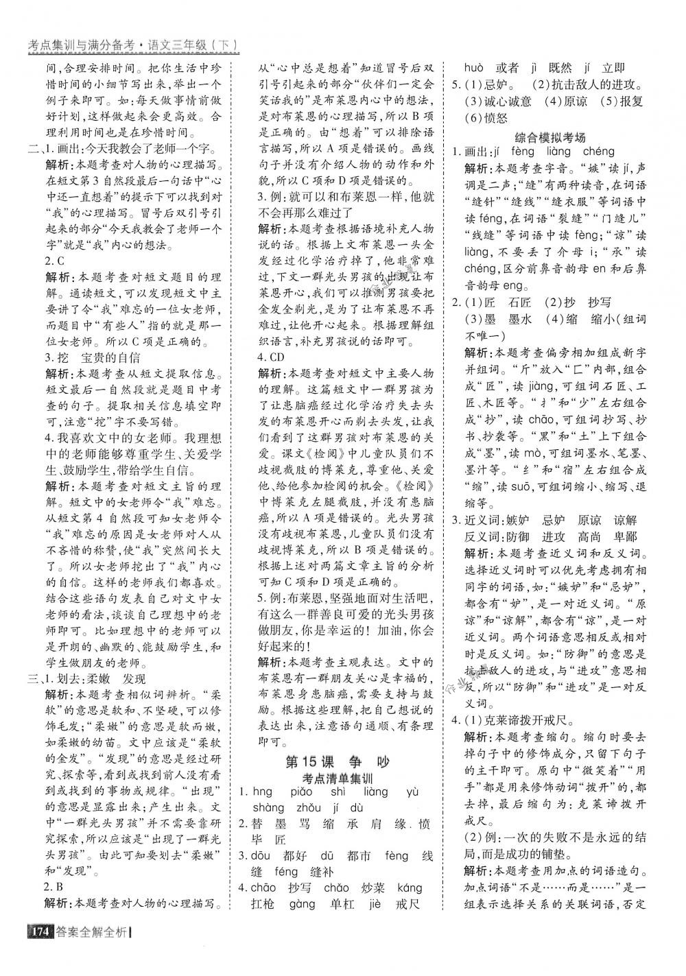 2018年考點集訓(xùn)與滿分備考三年級語文下冊人教版 第22頁