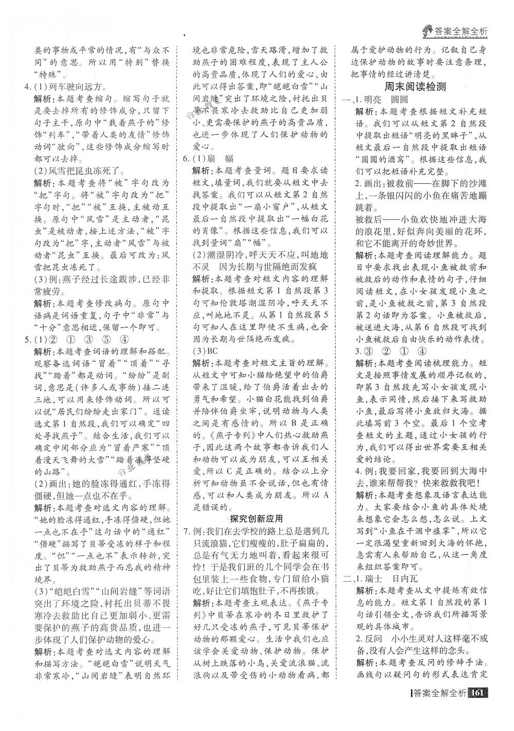 2018年考點(diǎn)集訓(xùn)與滿分備考三年級語文下冊人教版 第9頁