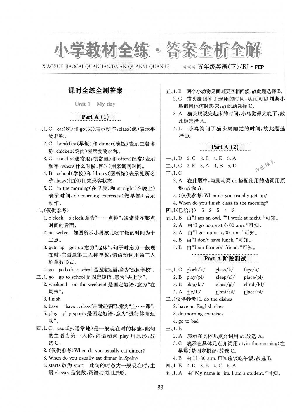 2018年小学教材全练五年级英语下册人教PEP版 第3页