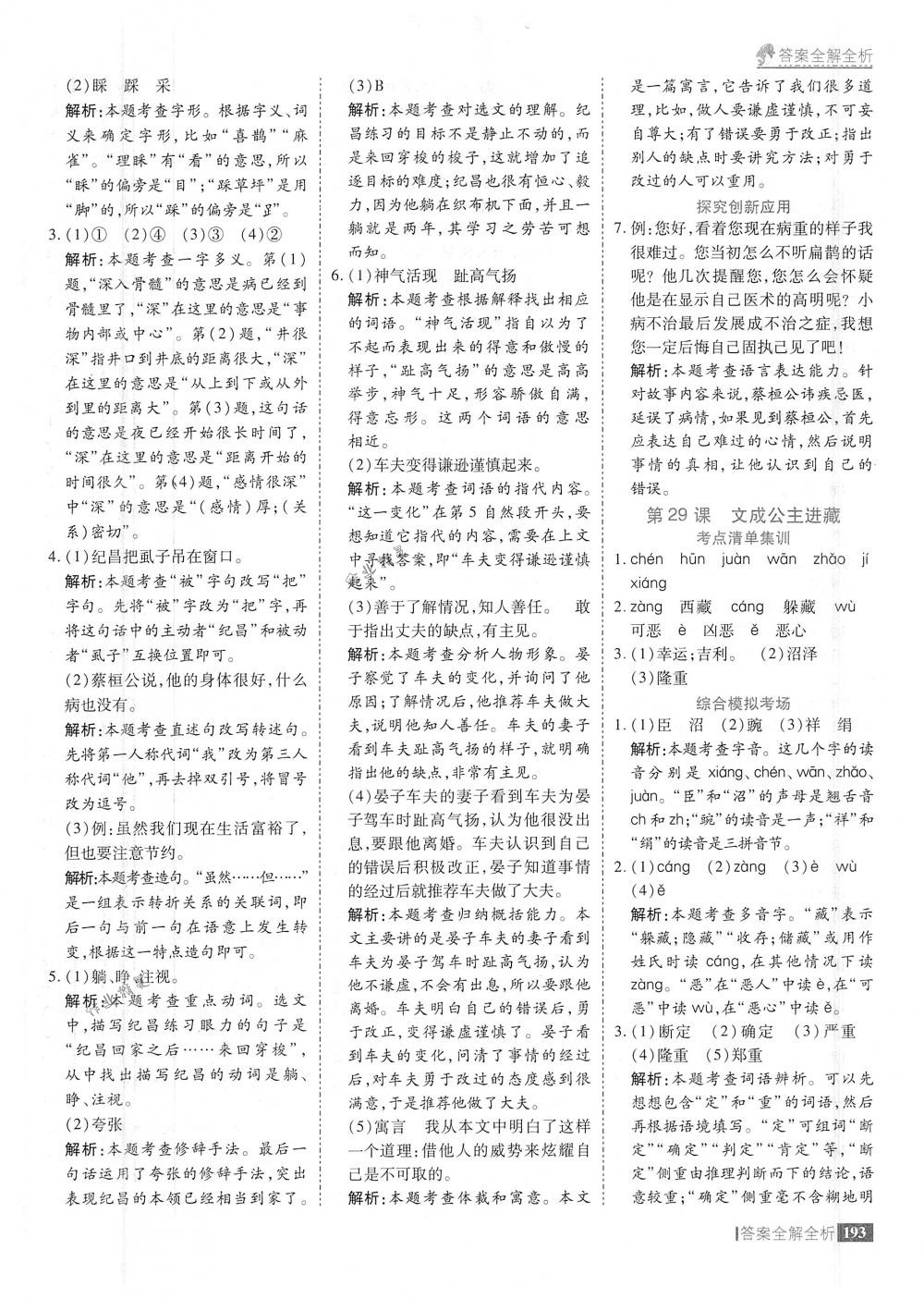 2018年考點集訓(xùn)與滿分備考四年級語文下冊人教版 第41頁