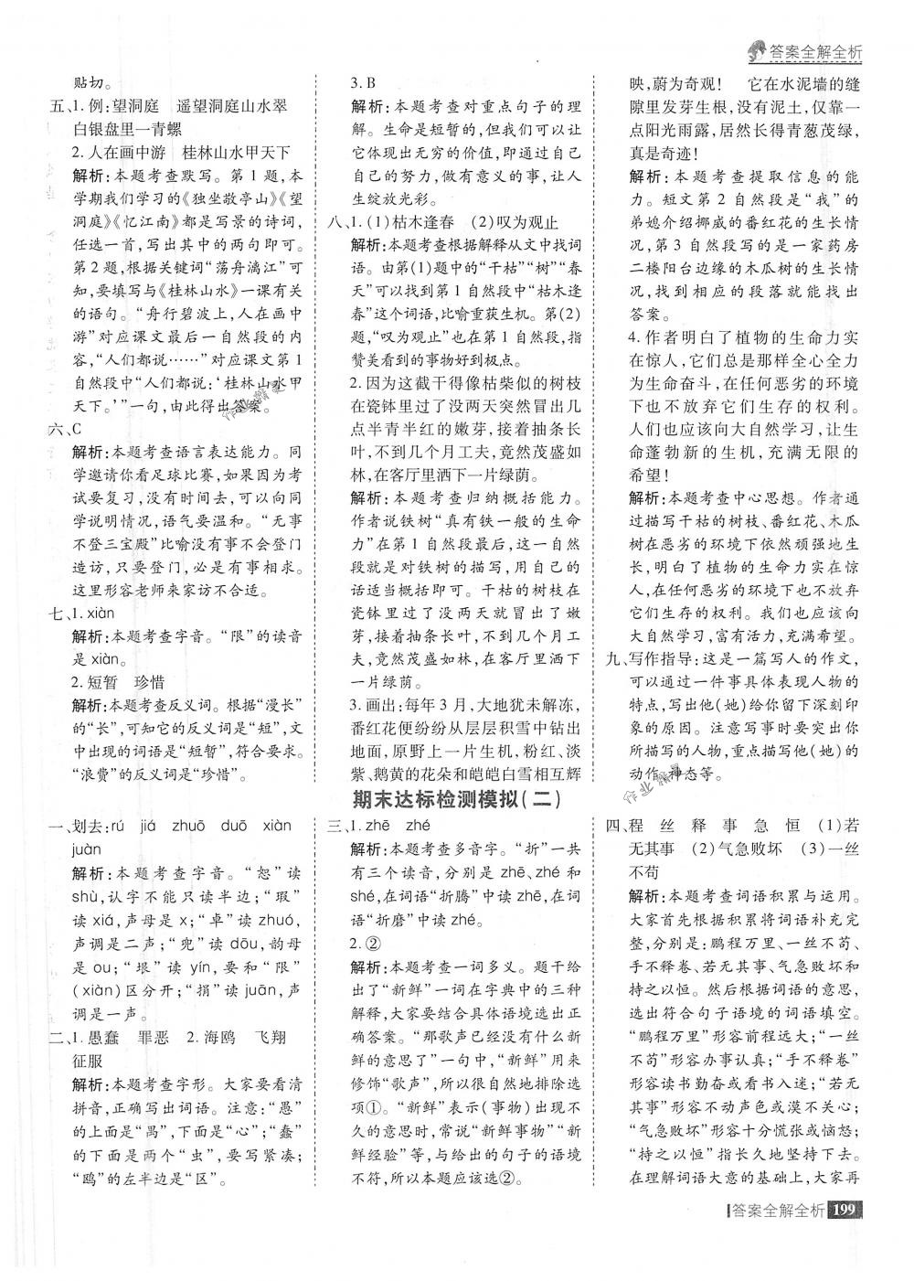 2018年考點集訓與滿分備考四年級語文下冊人教版 第47頁