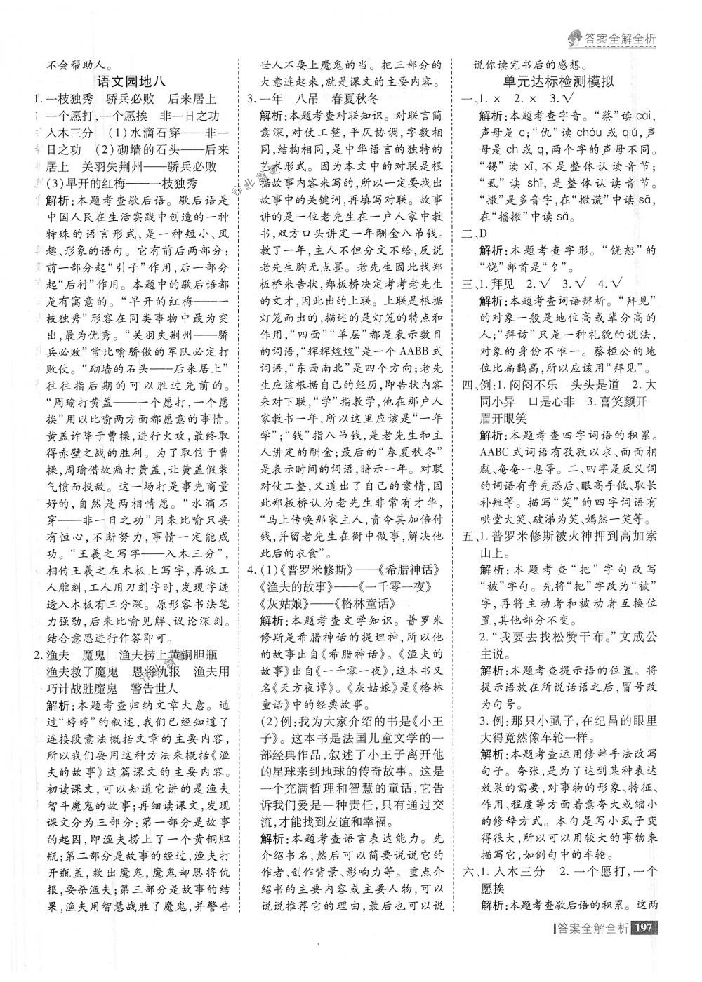 2018年考點集訓(xùn)與滿分備考四年級語文下冊人教版 第45頁