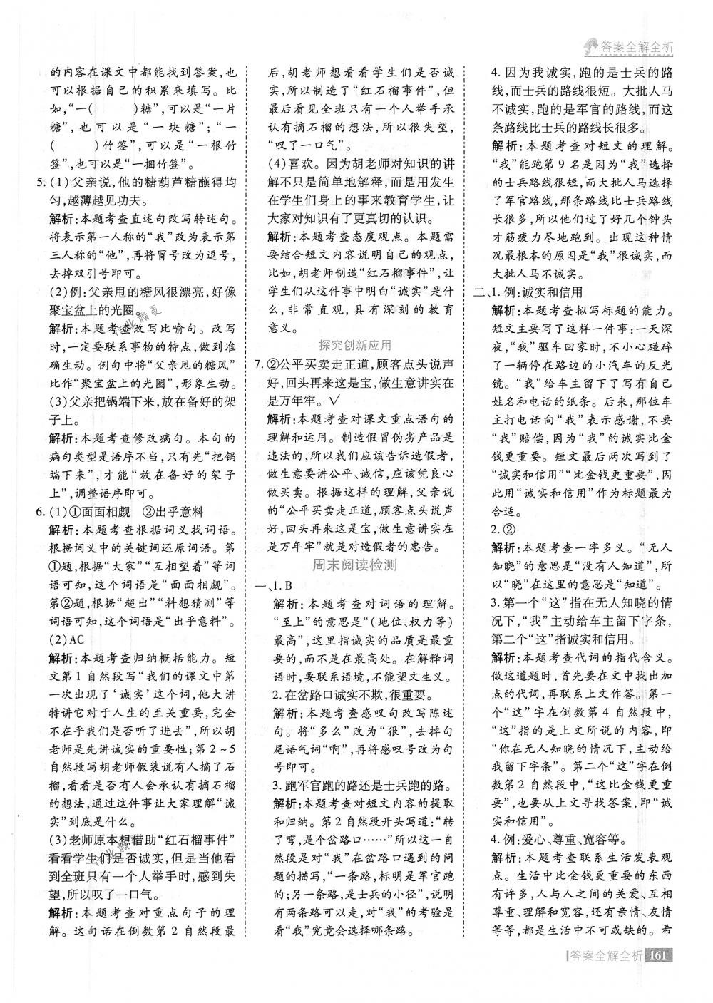 2018年考點集訓與滿分備考四年級語文下冊人教版 第9頁