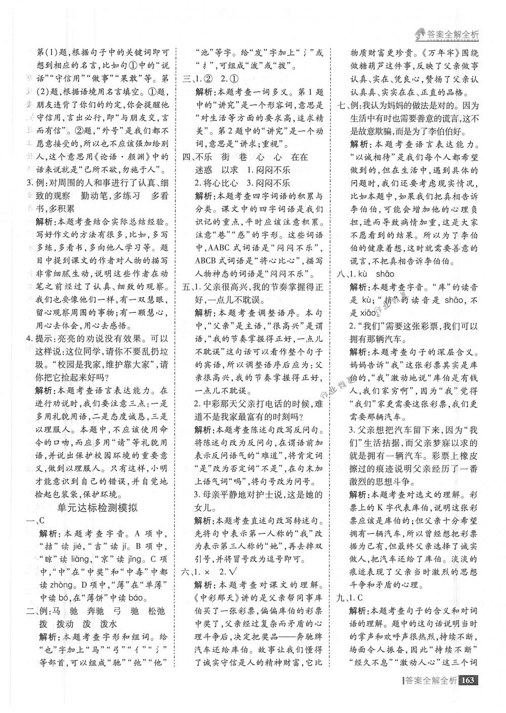 2018年考點集訓與滿分備考四年級語文下冊人教版 第11頁