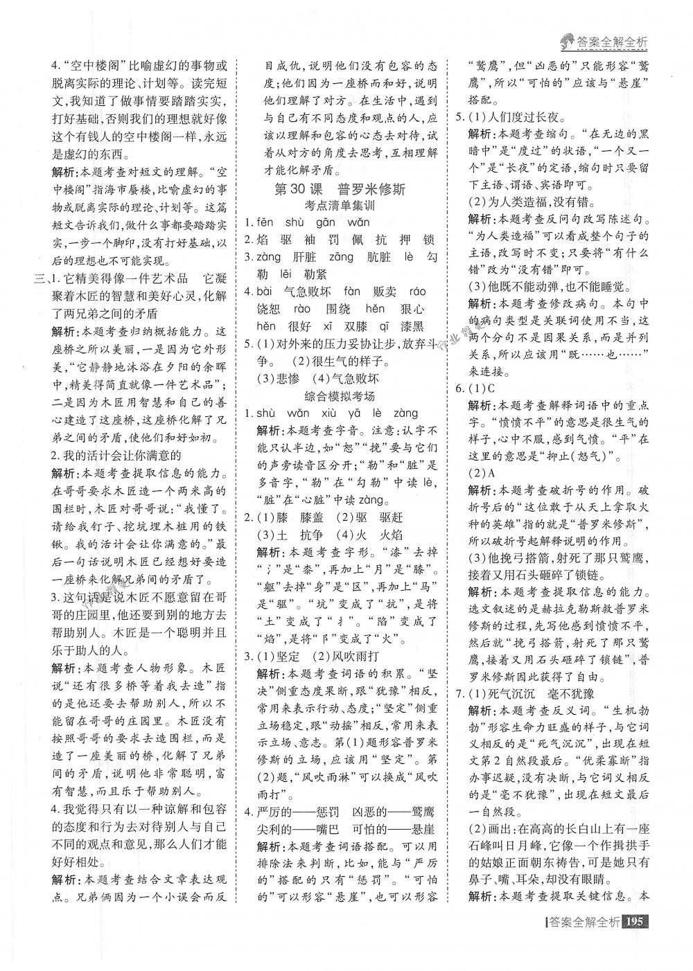 2018年考點集訓與滿分備考四年級語文下冊人教版 第43頁