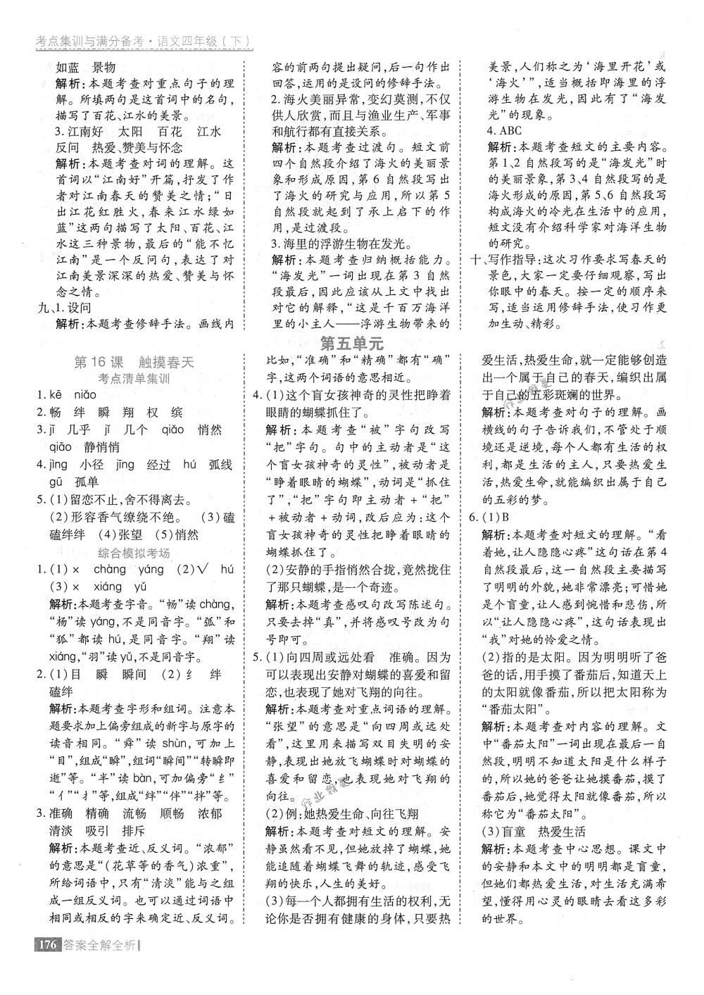 2018年考點集訓與滿分備考四年級語文下冊人教版 第24頁