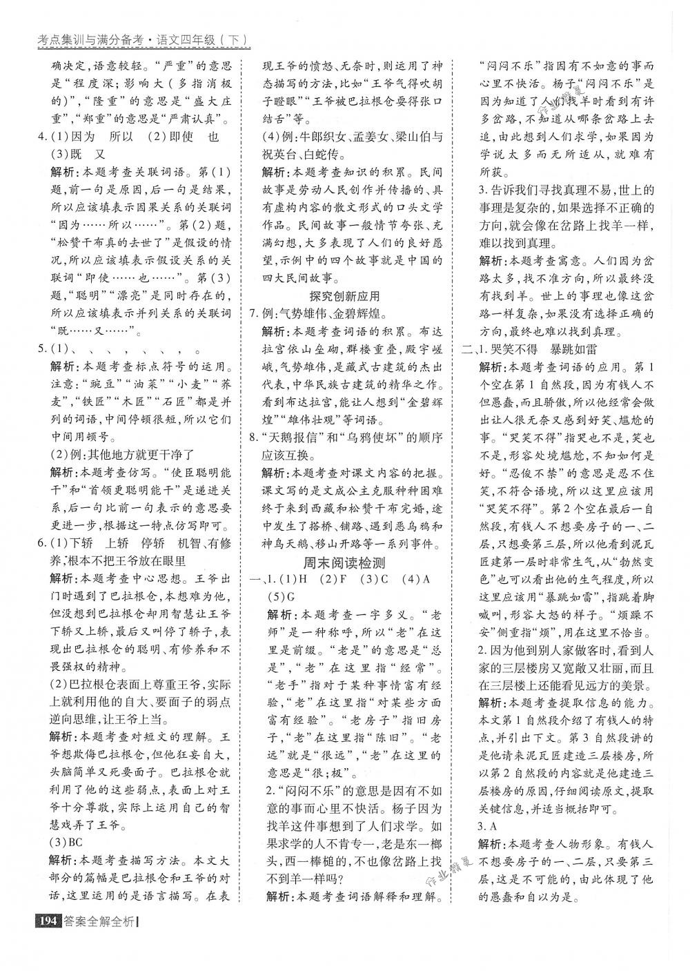 2018年考點集訓與滿分備考四年級語文下冊人教版 第42頁