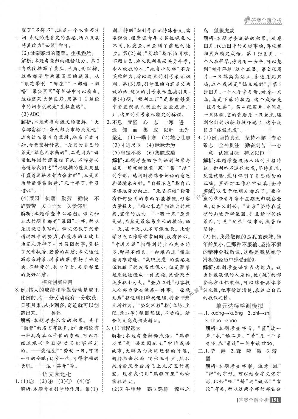 2018年考點集訓(xùn)與滿分備考四年級語文下冊人教版 第39頁