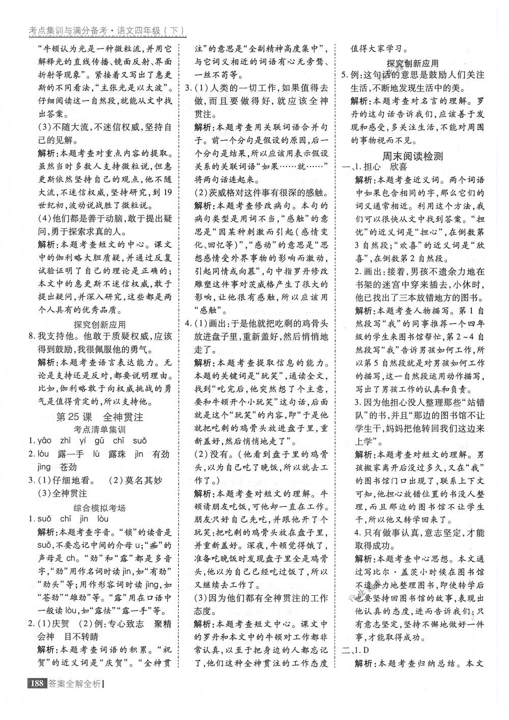 2018年考點集訓(xùn)與滿分備考四年級語文下冊人教版 第36頁