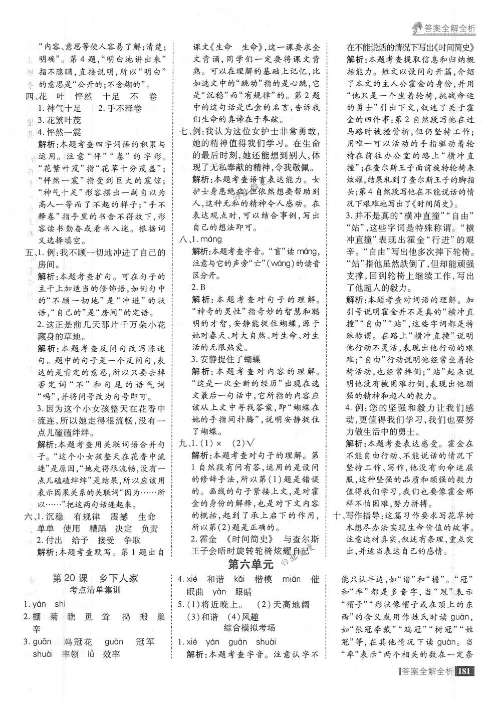 2018年考點(diǎn)集訓(xùn)與滿分備考四年級(jí)語(yǔ)文下冊(cè)人教版 第29頁(yè)