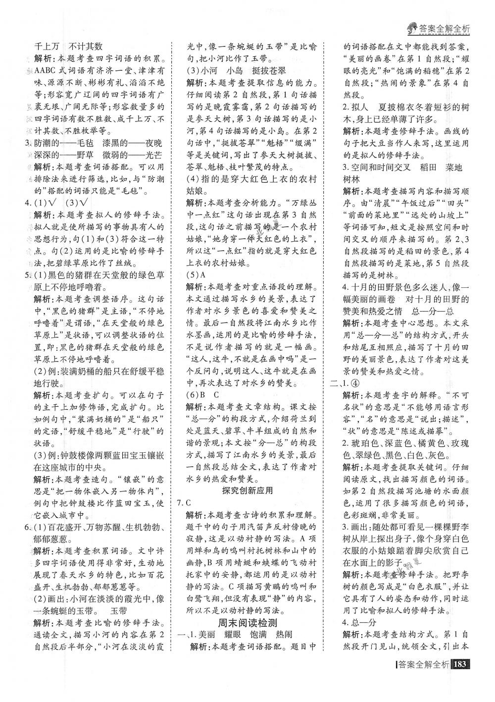 2018年考點集訓(xùn)與滿分備考四年級語文下冊人教版 第31頁