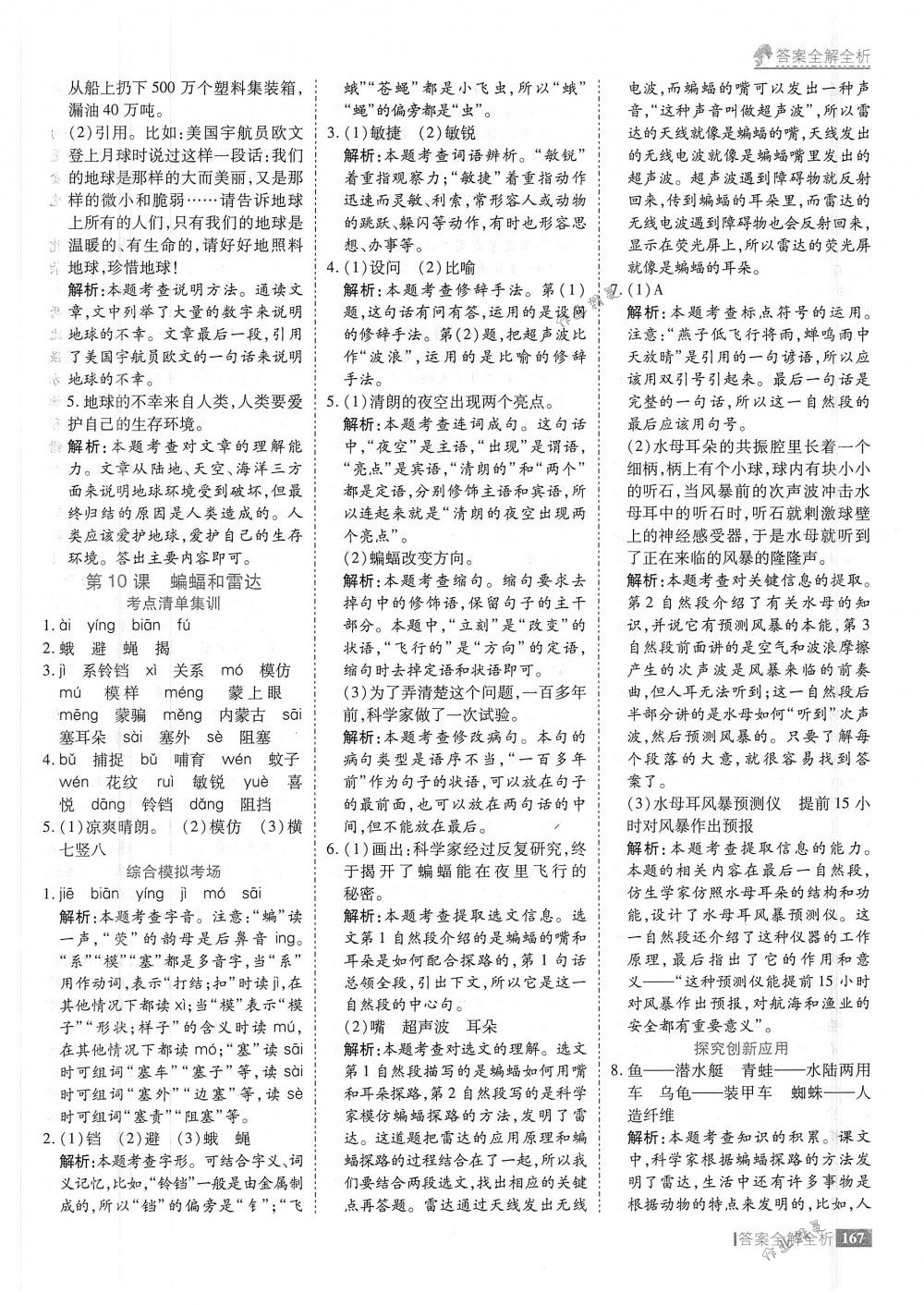 2018年考點集訓(xùn)與滿分備考四年級語文下冊人教版 第15頁