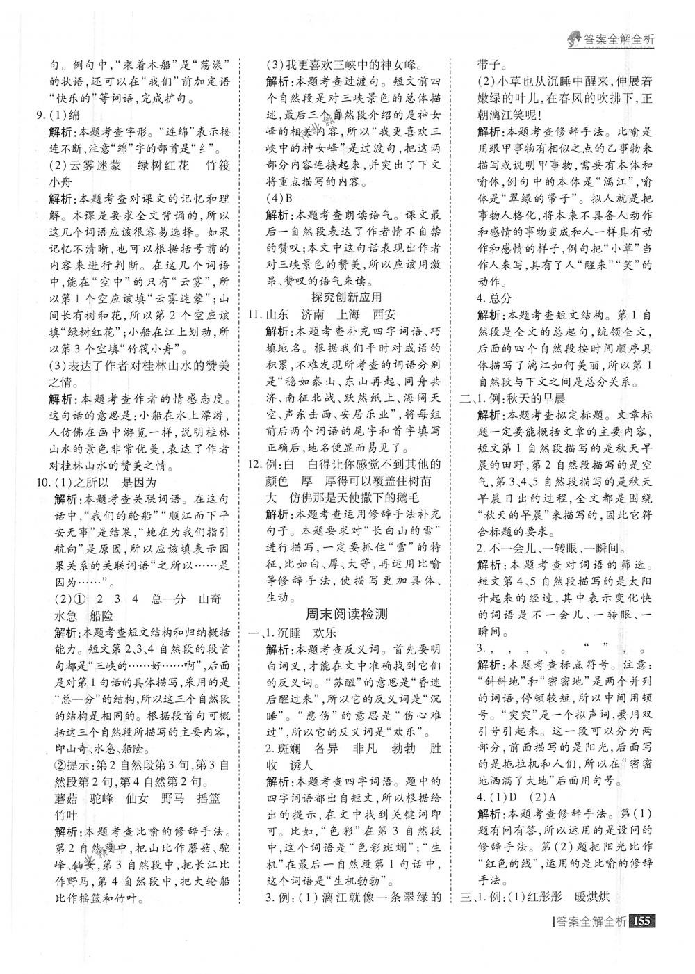 2018年考點集訓(xùn)與滿分備考四年級語文下冊人教版 第3頁