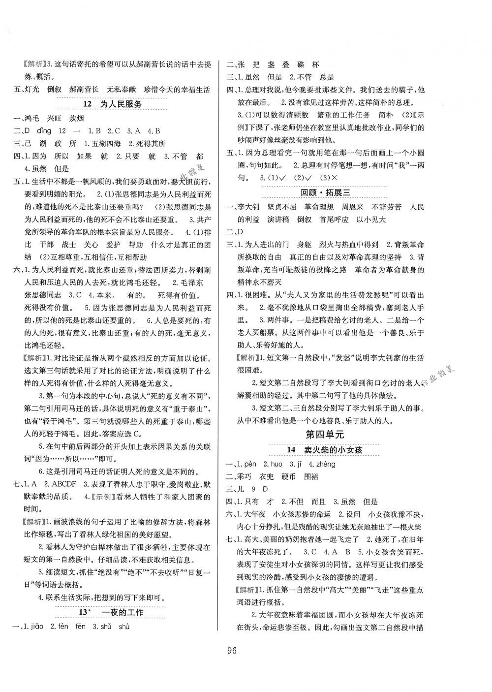 2018年小學(xué)教材全練六年級(jí)語(yǔ)文下冊(cè)人教版 第4頁(yè)