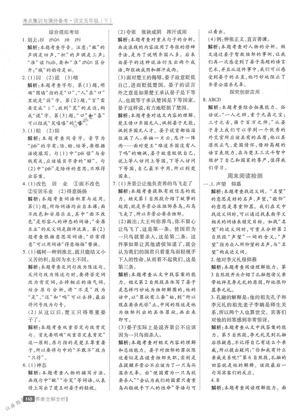 2018年考點集訓(xùn)與滿分備考五年級語文下冊人教版 第16頁