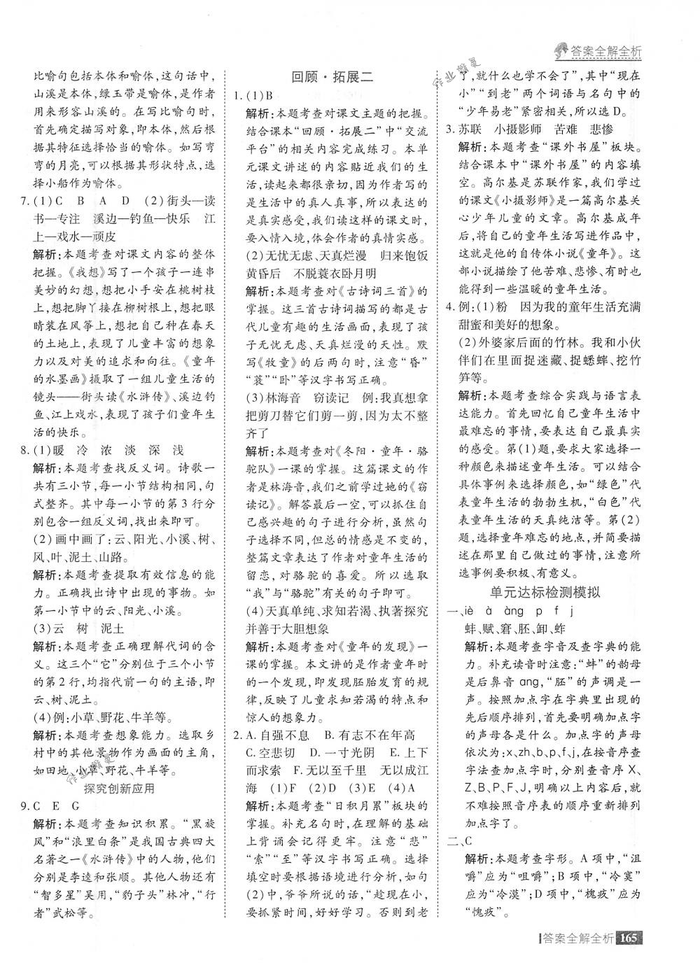 2018年考點(diǎn)集訓(xùn)與滿分備考五年級(jí)語文下冊(cè)人教版 第13頁