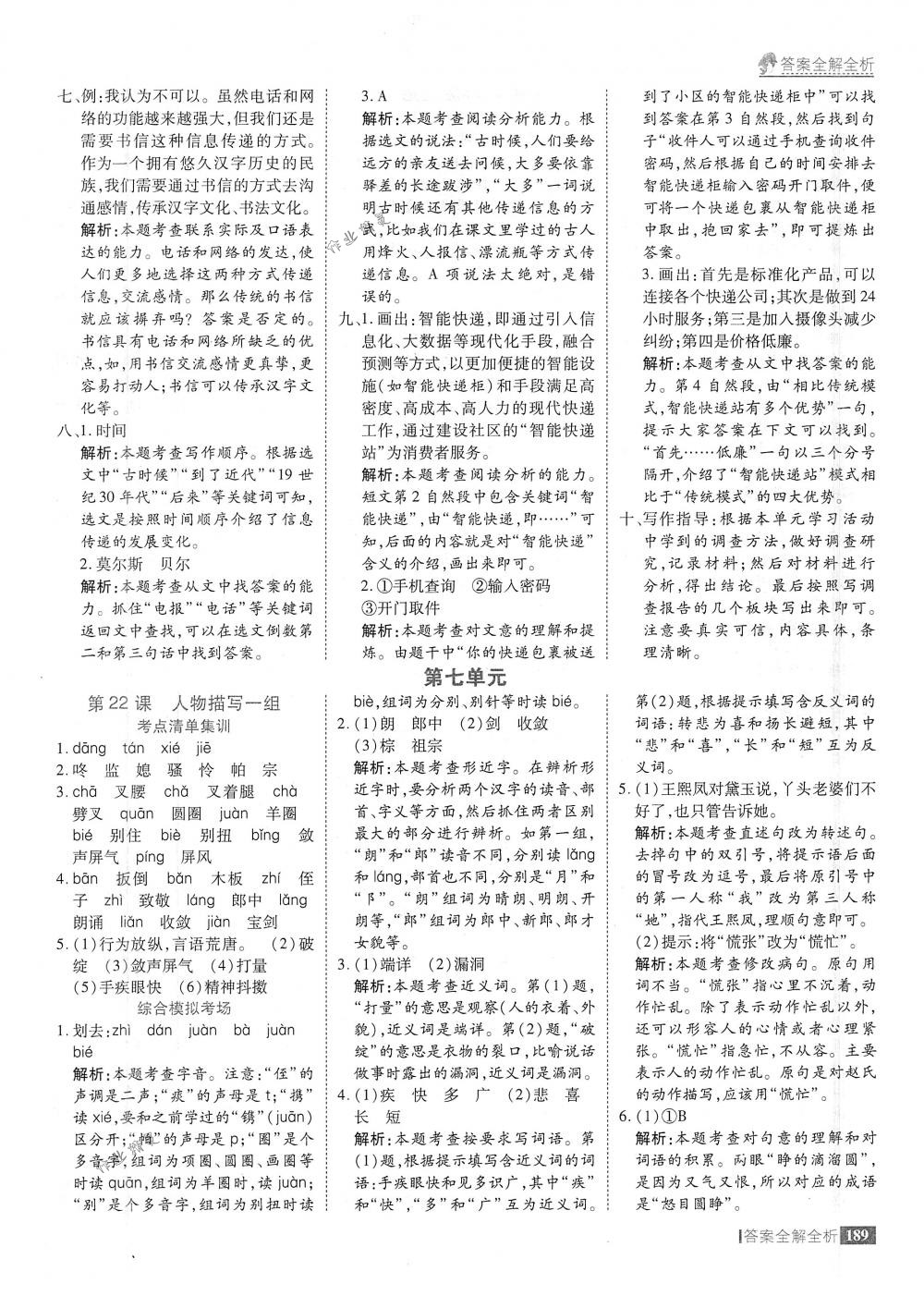 2018年考點(diǎn)集訓(xùn)與滿分備考五年級(jí)語文下冊(cè)人教版 第37頁