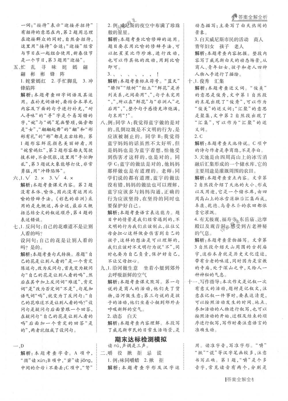 2018年考點集訓(xùn)與滿分備考五年級語文下冊人教版 第47頁