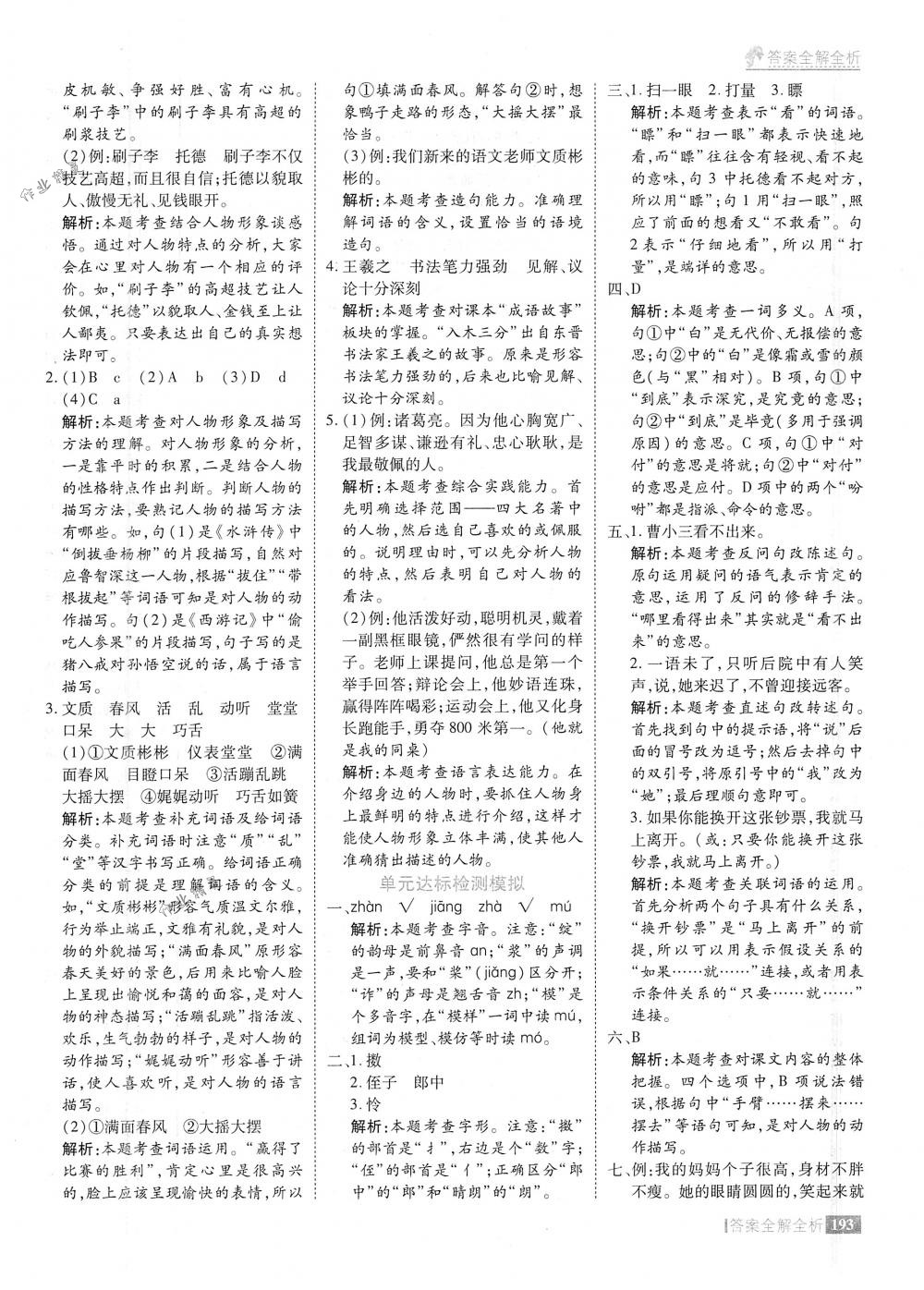 2018年考點集訓(xùn)與滿分備考五年級語文下冊人教版 第41頁