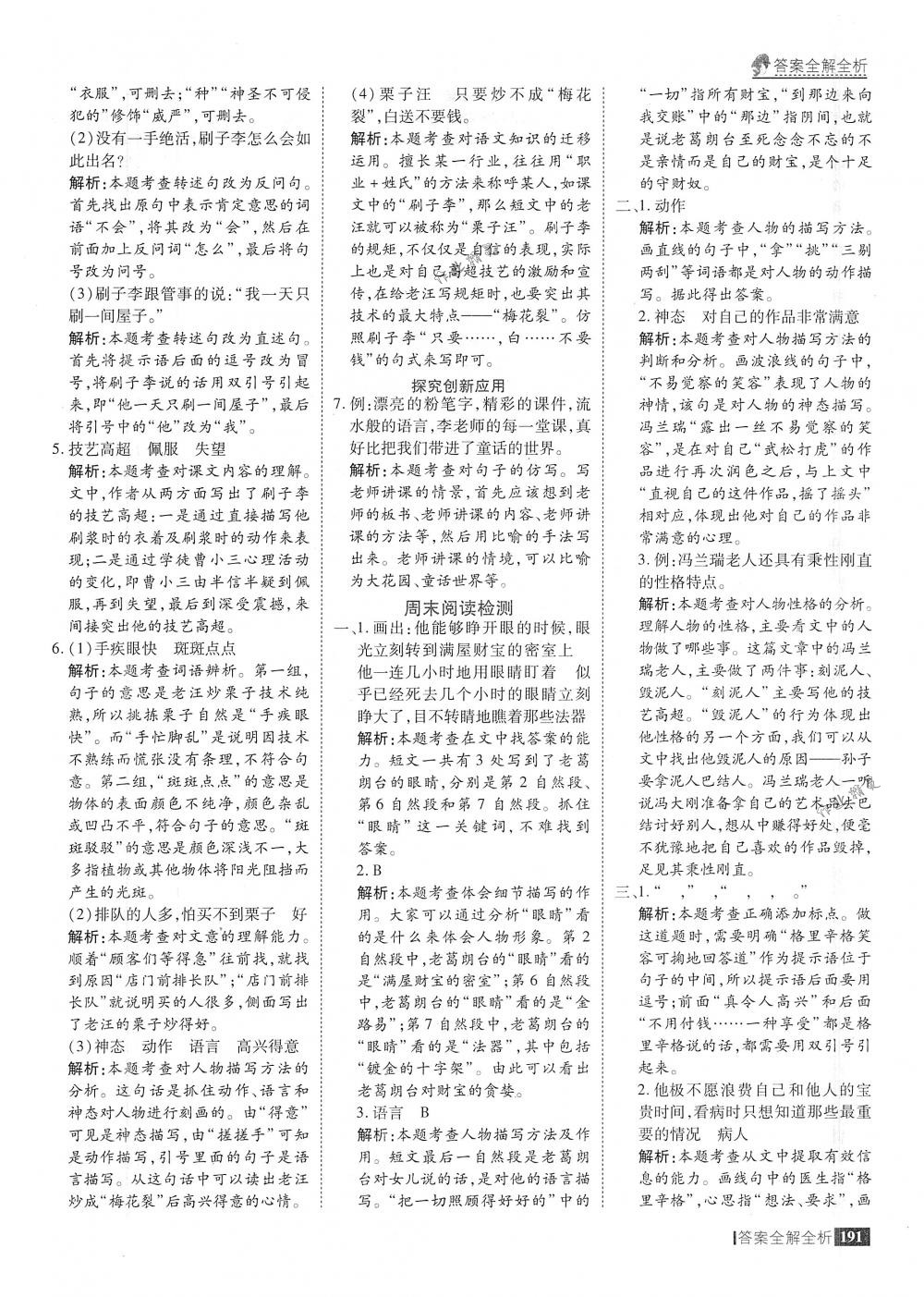 2018年考點(diǎn)集訓(xùn)與滿分備考五年級(jí)語(yǔ)文下冊(cè)人教版 第39頁(yè)