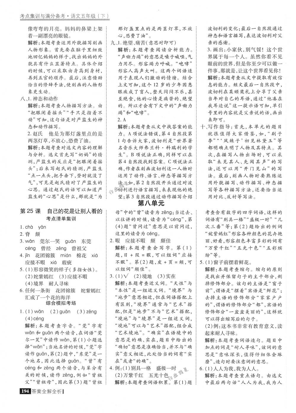 2018年考點集訓與滿分備考五年級語文下冊人教版 第42頁