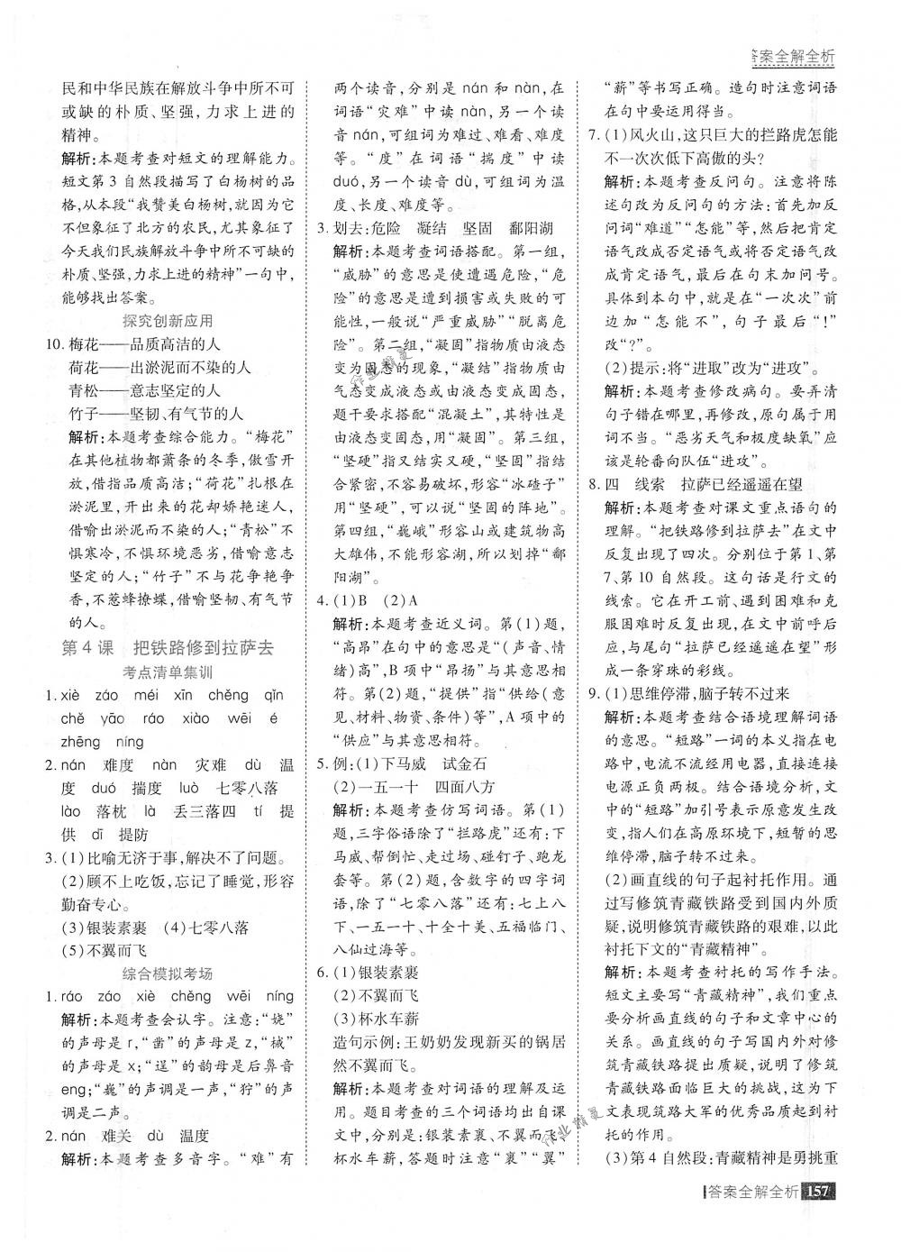 2018年考點集訓(xùn)與滿分備考五年級語文下冊人教版 第5頁