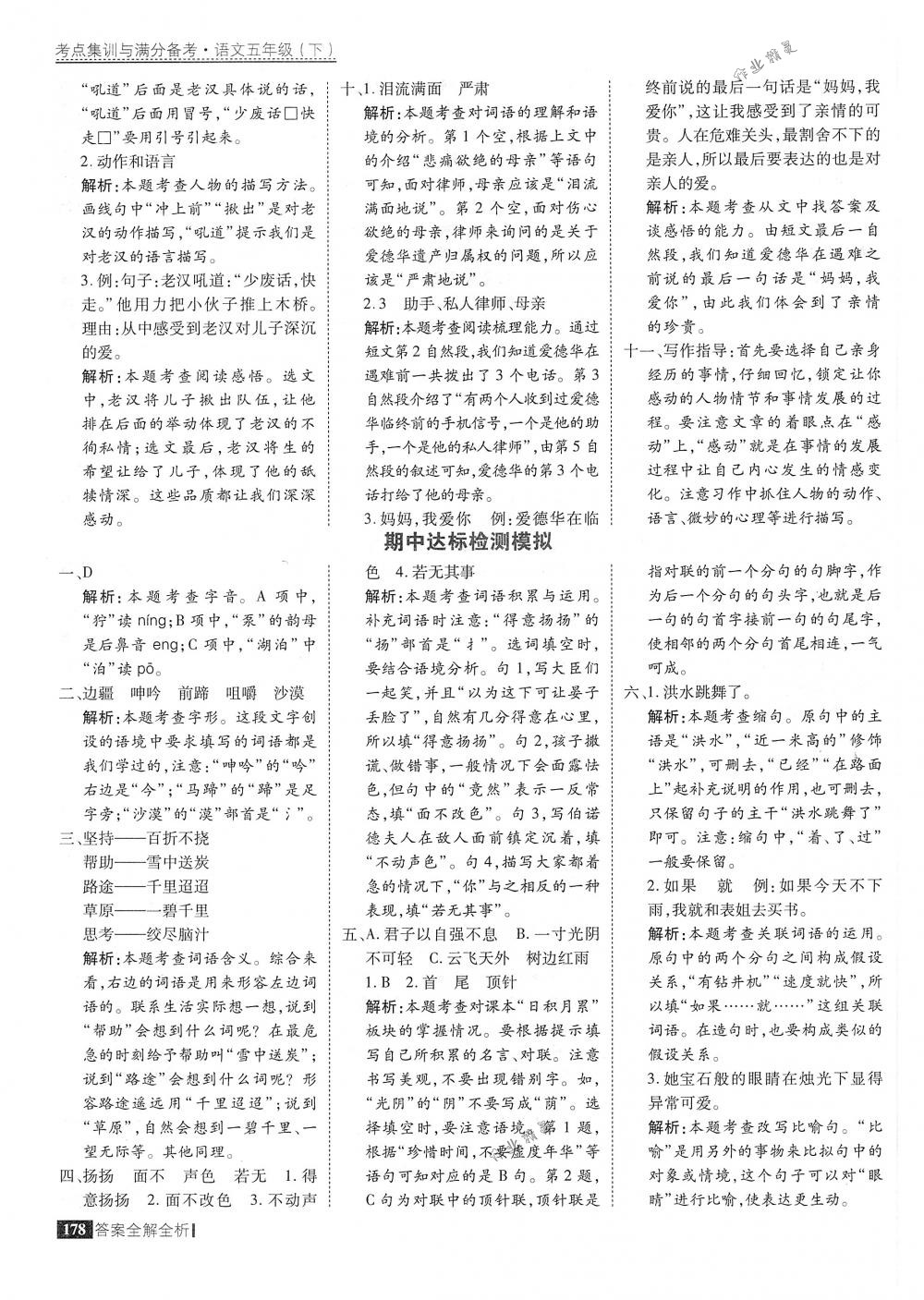 2018年考點集訓(xùn)與滿分備考五年級語文下冊人教版 第26頁