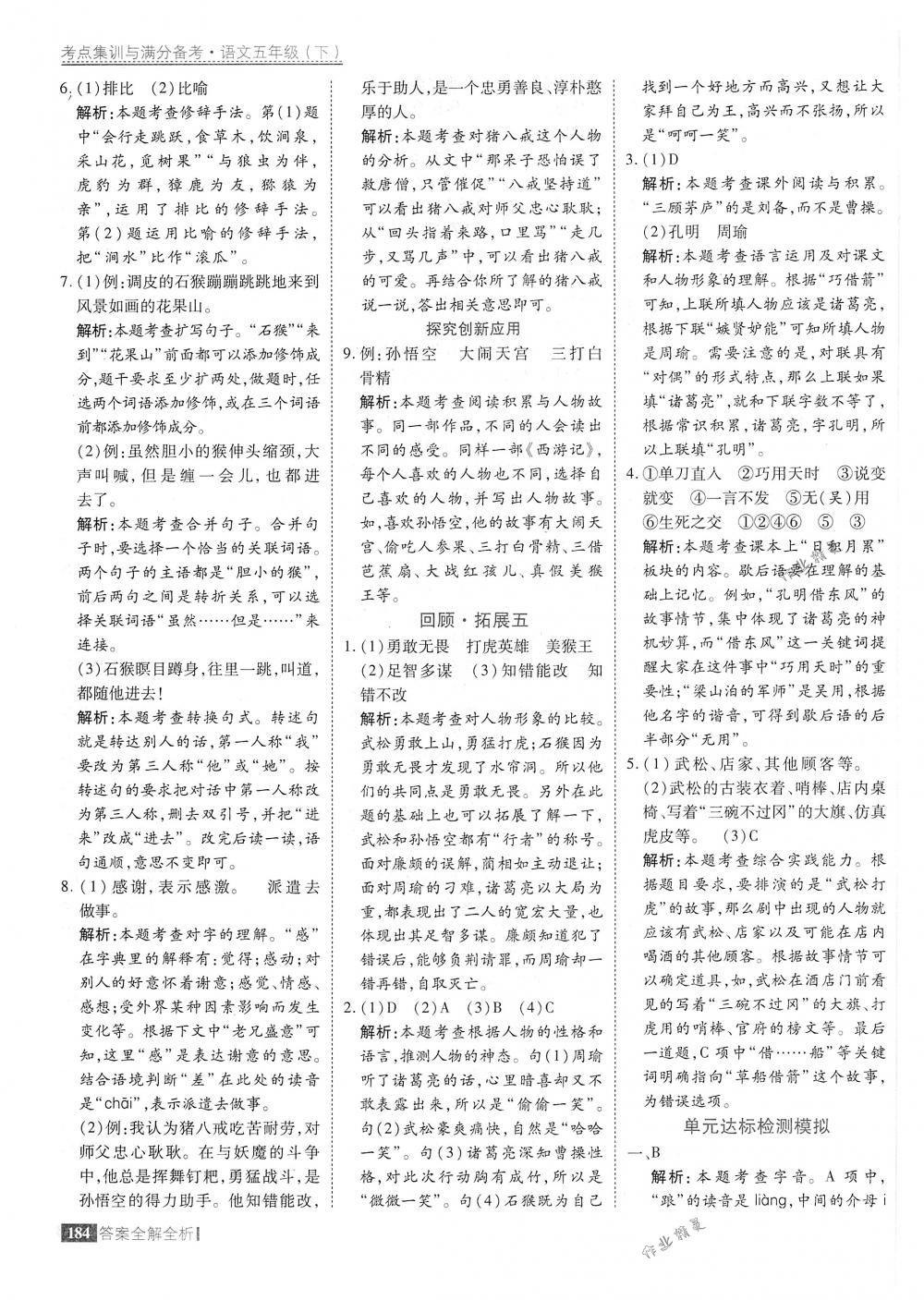 2018年考點集訓(xùn)與滿分備考五年級語文下冊人教版 第32頁