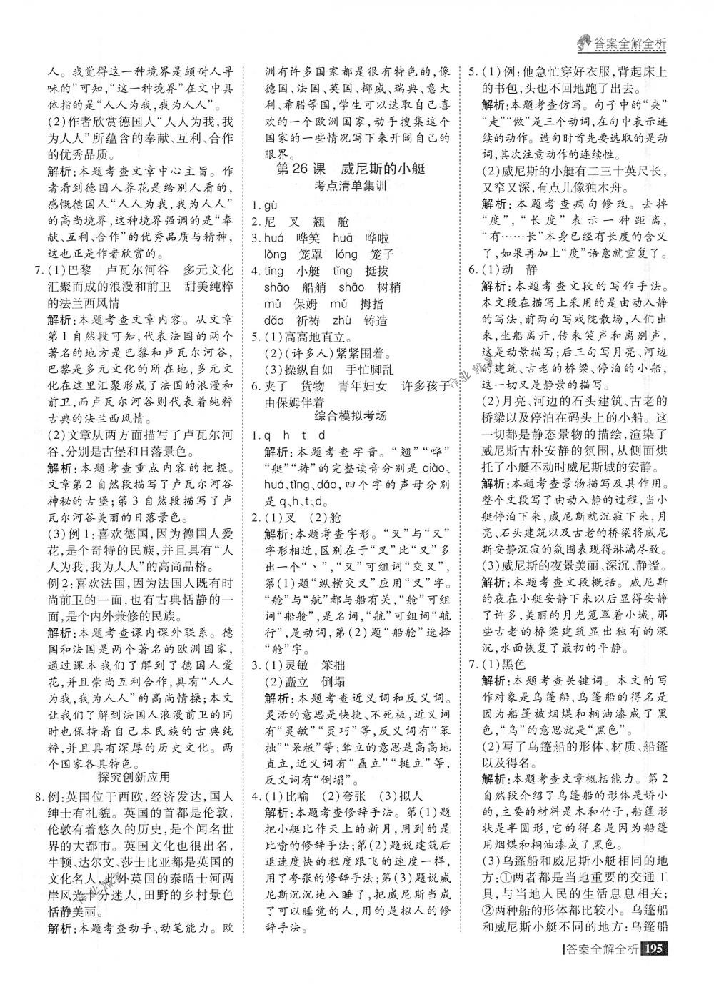 2018年考點集訓與滿分備考五年級語文下冊人教版 第43頁