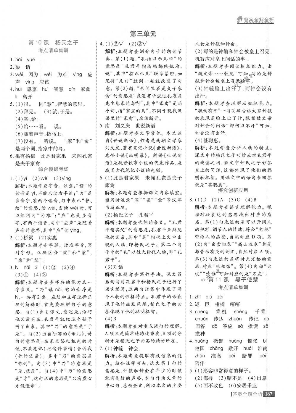 2018年考點(diǎn)集訓(xùn)與滿分備考五年級(jí)語文下冊(cè)人教版 第15頁