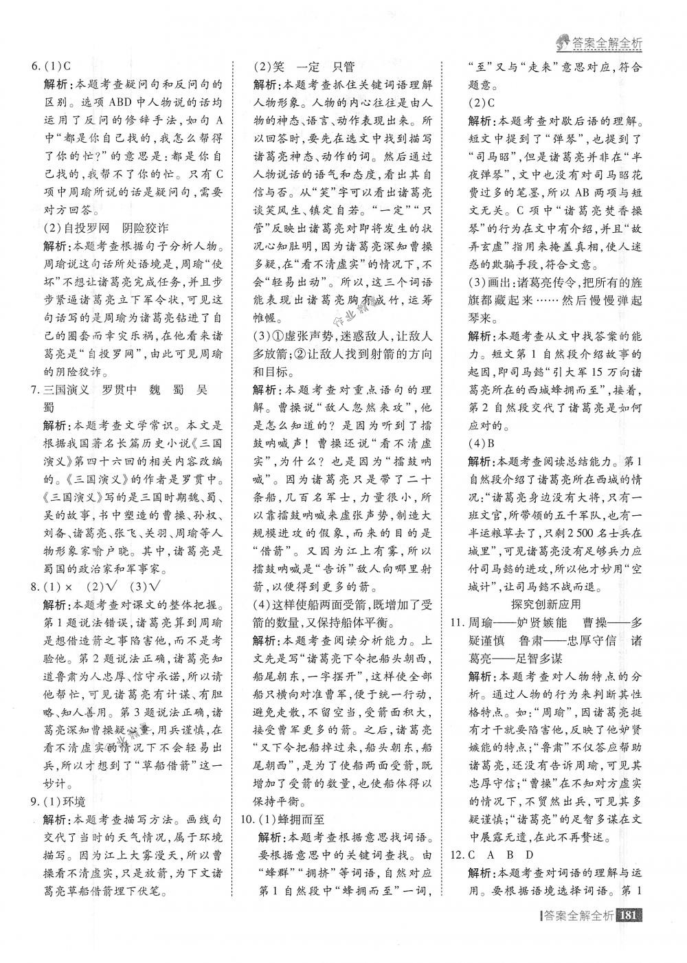 2018年考點(diǎn)集訓(xùn)與滿分備考五年級(jí)語文下冊(cè)人教版 第29頁