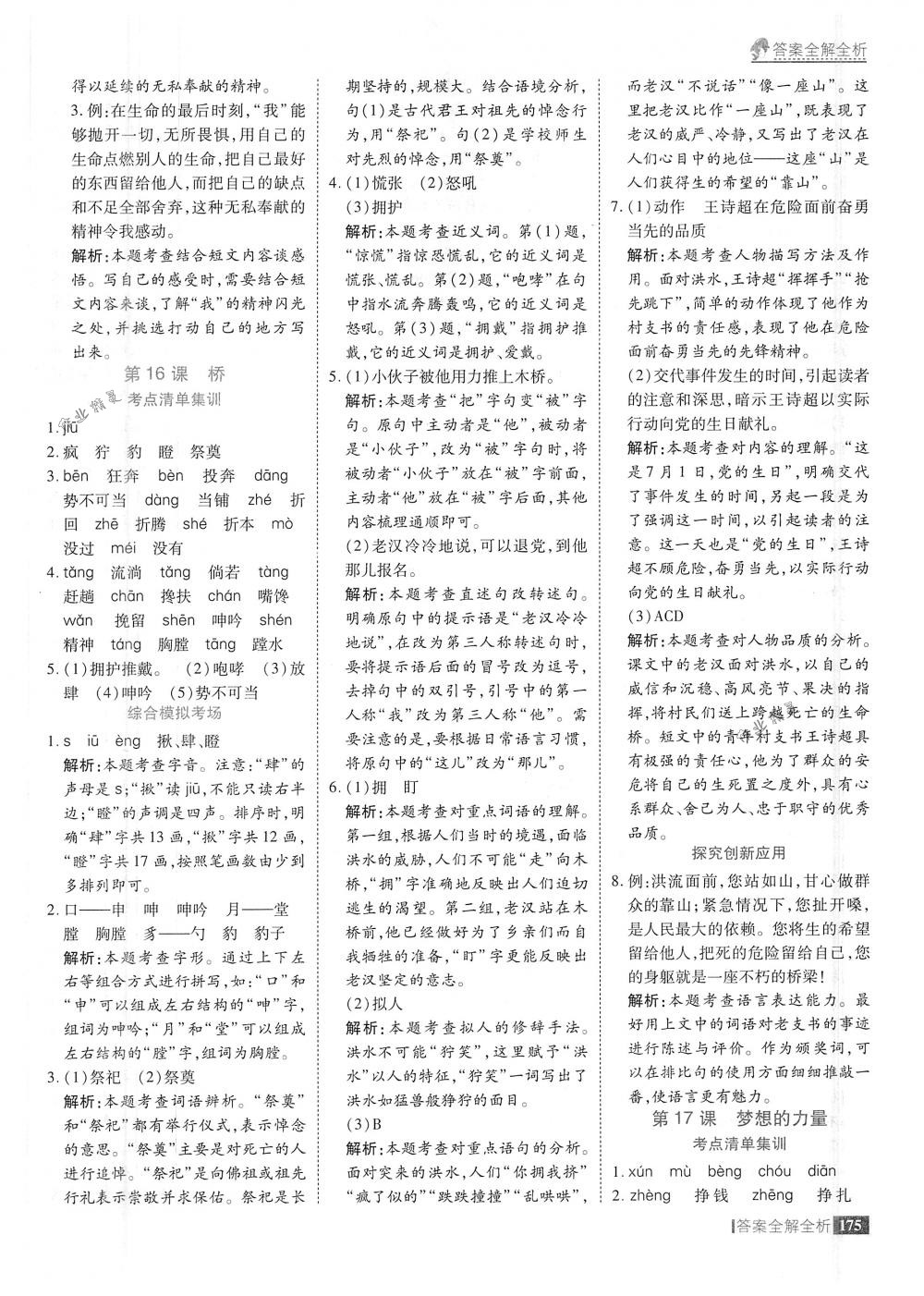 2018年考點集訓與滿分備考五年級語文下冊人教版 第23頁