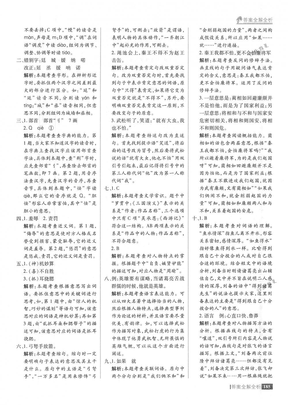 2018年考點(diǎn)集訓(xùn)與滿分備考五年級(jí)語文下冊(cè)人教版 第33頁