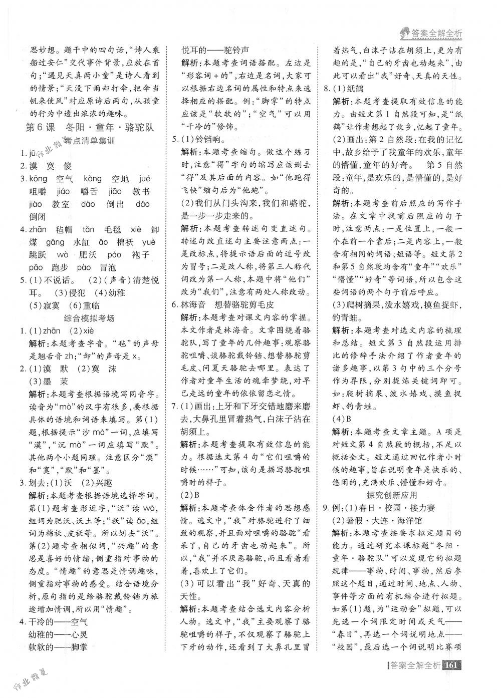 2018年考點(diǎn)集訓(xùn)與滿分備考五年級語文下冊人教版 第9頁