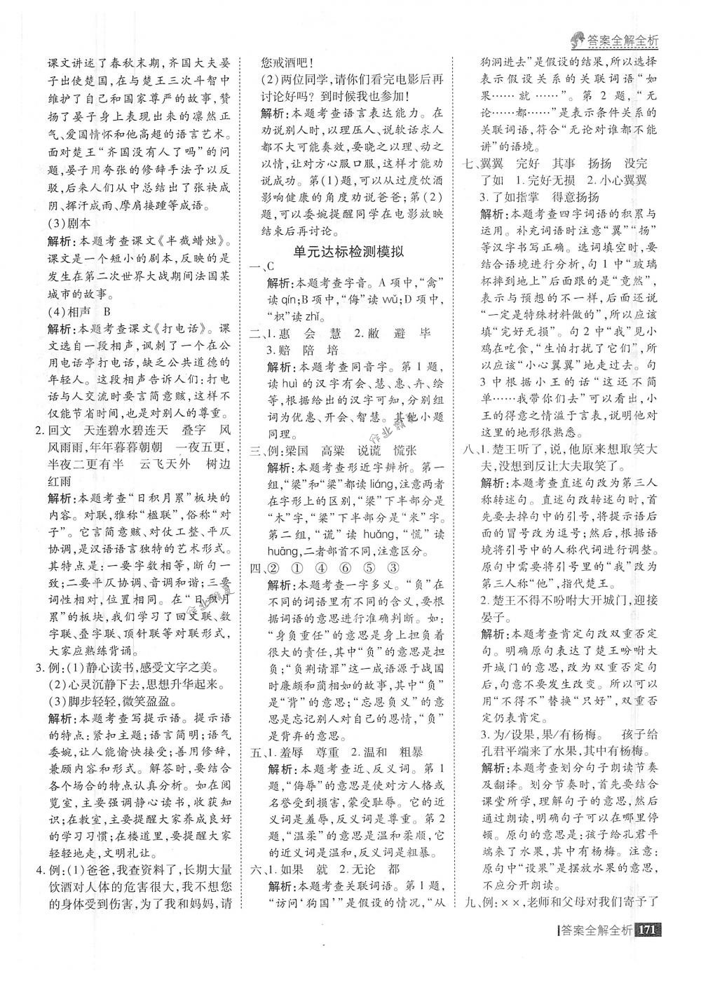 2018年考點集訓(xùn)與滿分備考五年級語文下冊人教版 第19頁