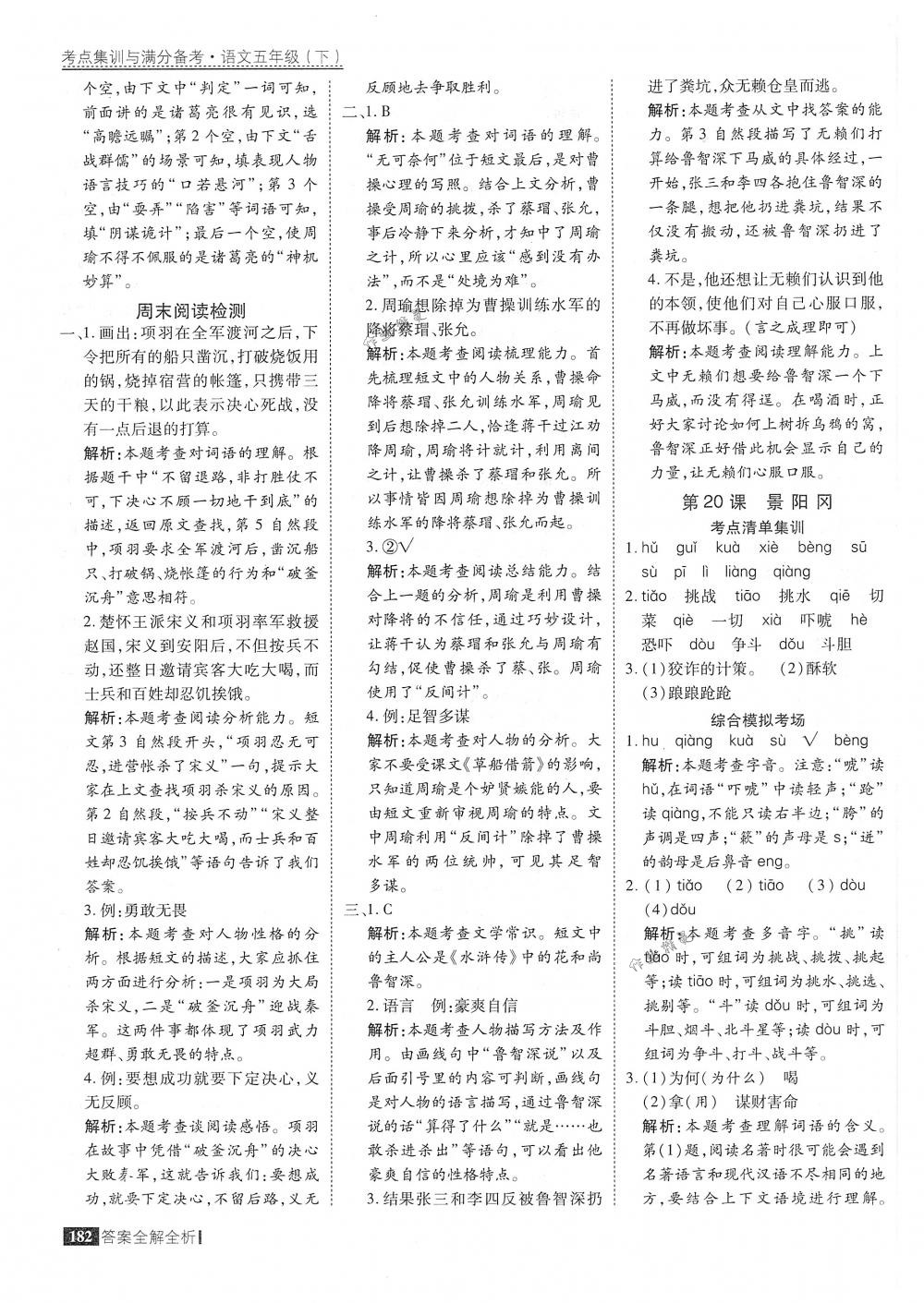 2018年考點集訓與滿分備考五年級語文下冊人教版 第30頁