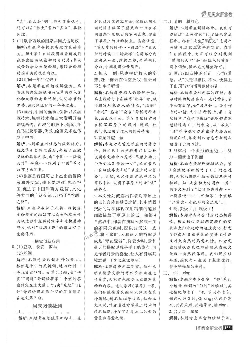 2018年考點(diǎn)集訓(xùn)與滿分備考五年級語文下冊人教版 第3頁