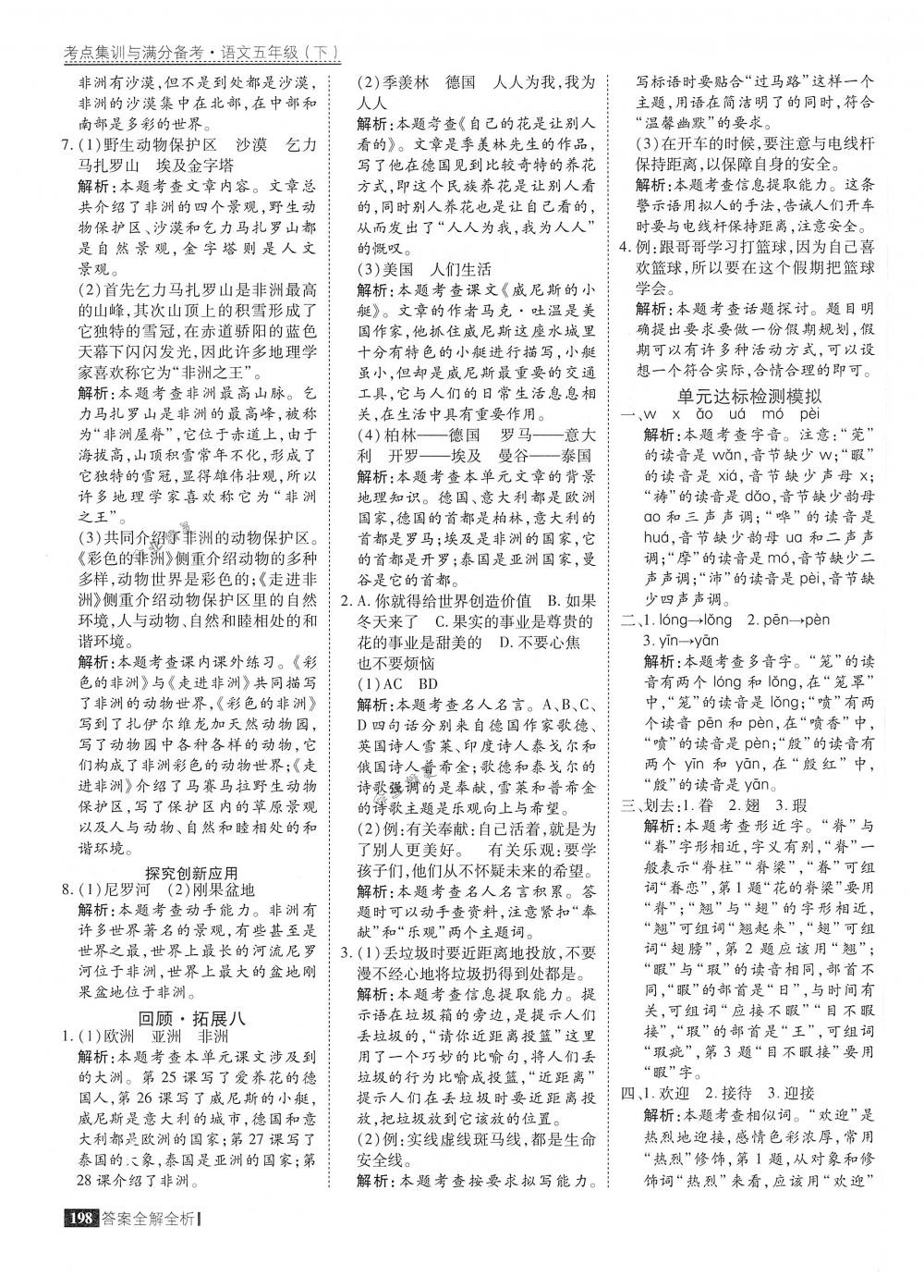 2018年考點(diǎn)集訓(xùn)與滿分備考五年級語文下冊人教版 第46頁