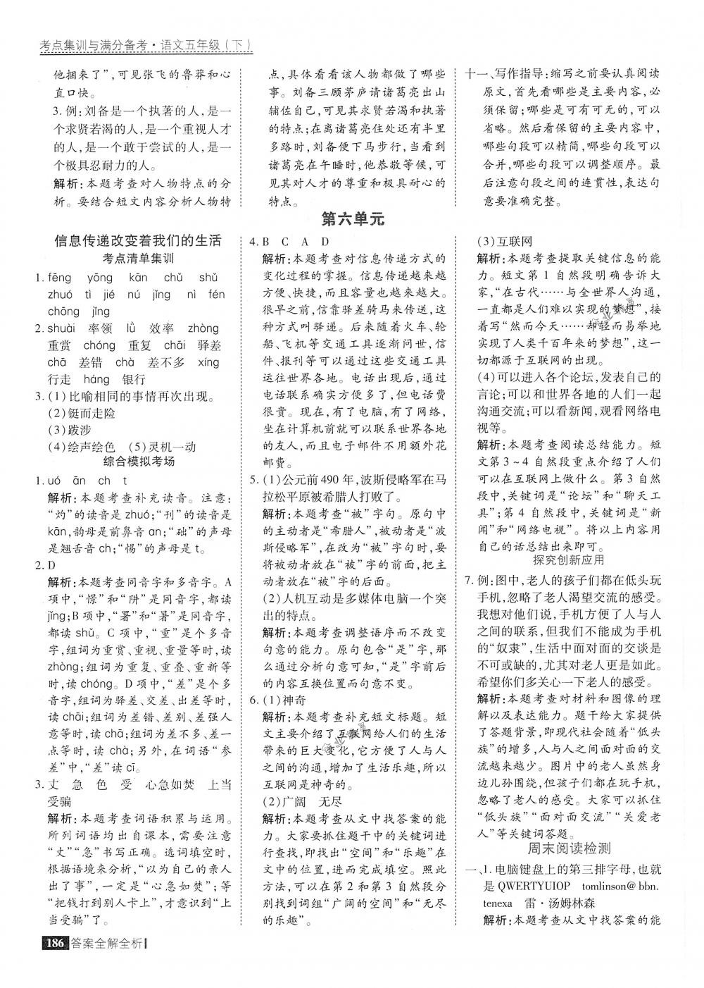 2018年考點(diǎn)集訓(xùn)與滿分備考五年級(jí)語(yǔ)文下冊(cè)人教版 第34頁(yè)